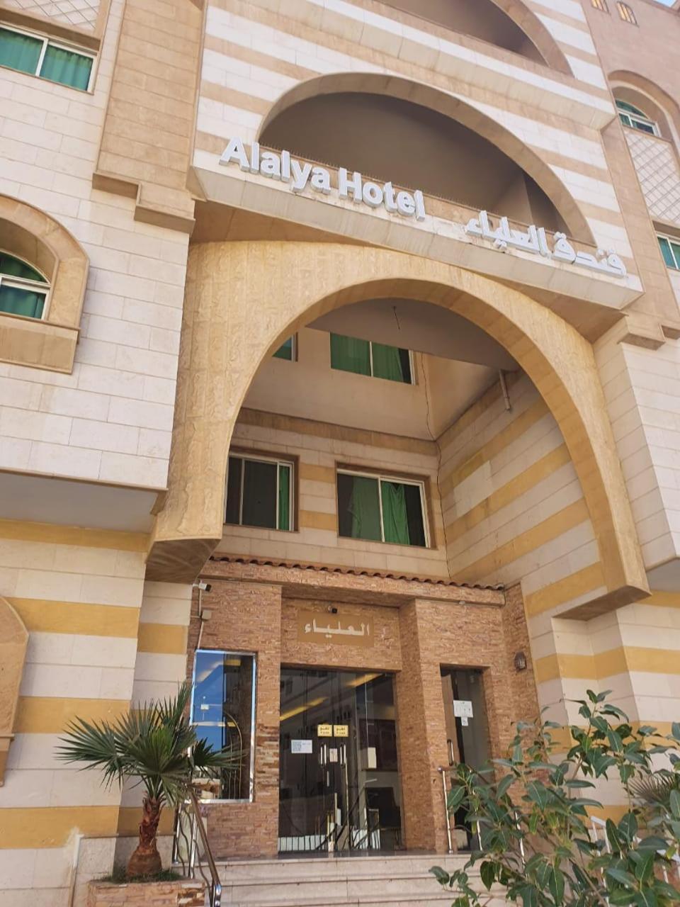 אל-מדינה Al Alya Hotel מראה חיצוני תמונה