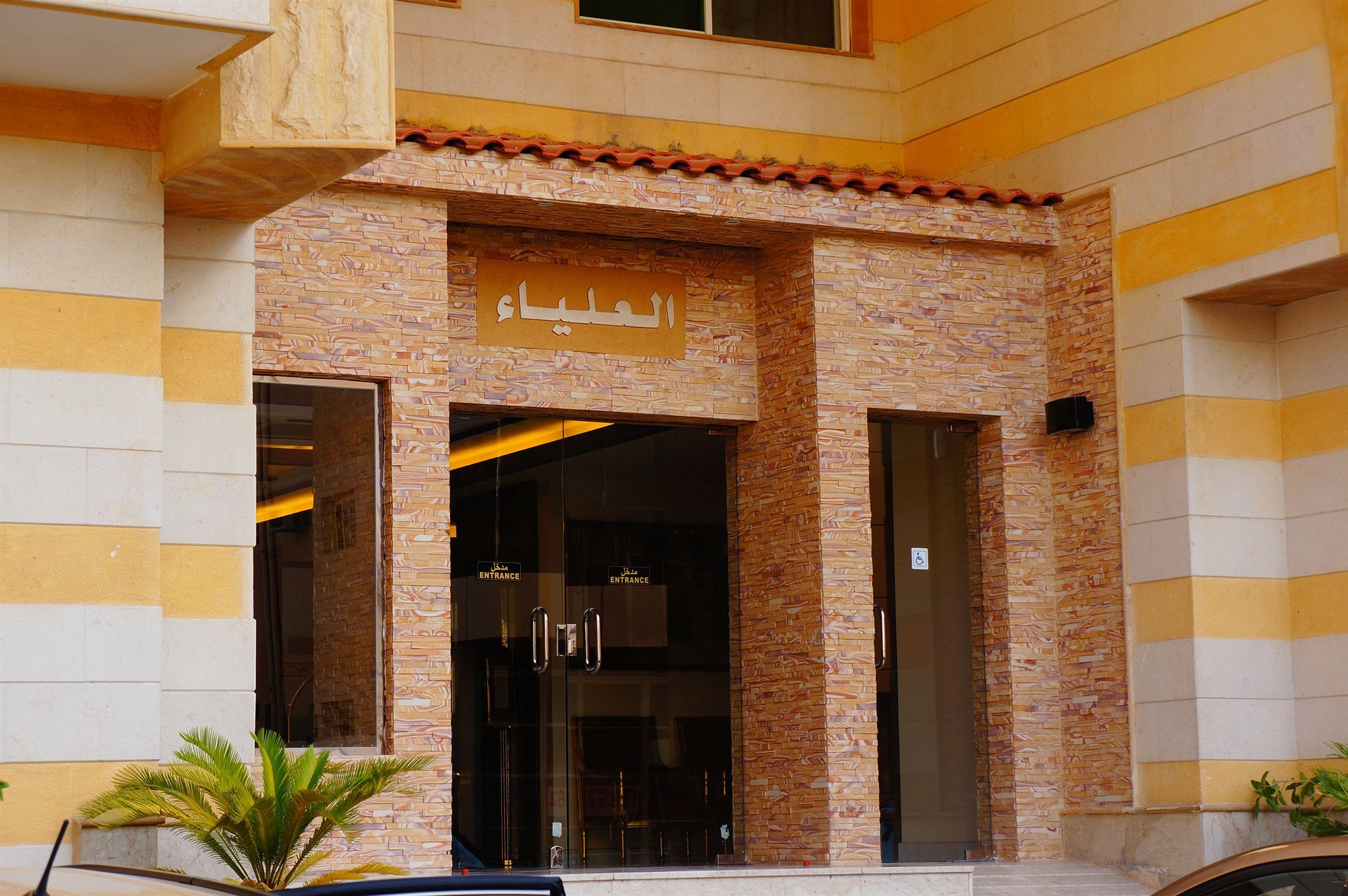 אל-מדינה Al Alya Hotel מראה חיצוני תמונה
